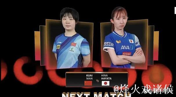 你是速度流？我的更快，蒯曼4比0完胜早田希娜