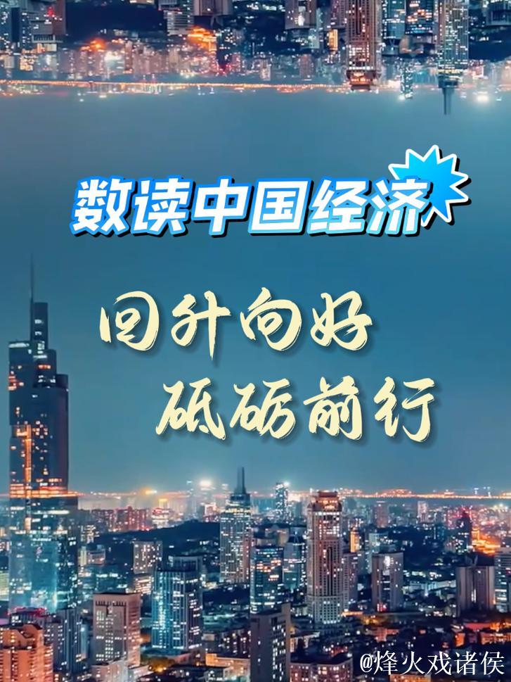 经济随笔丨从七个“更”读懂中国经济