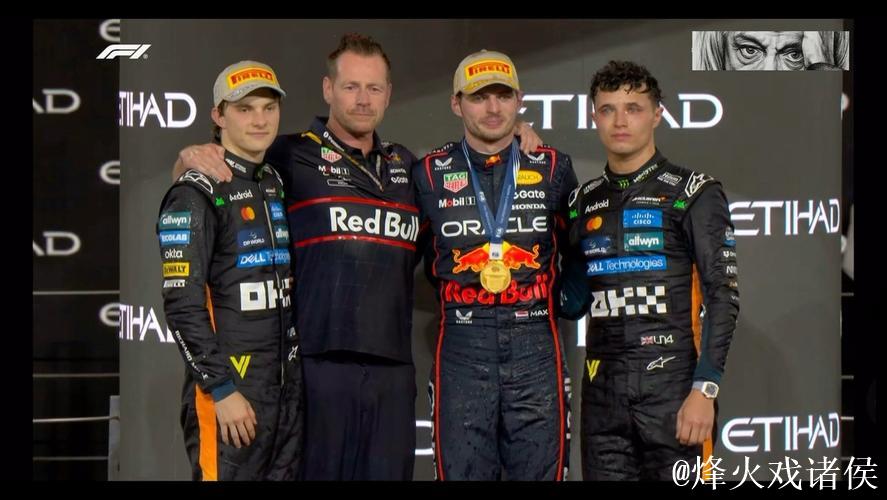 2025年F1阿布扎比大奖赛 正赛