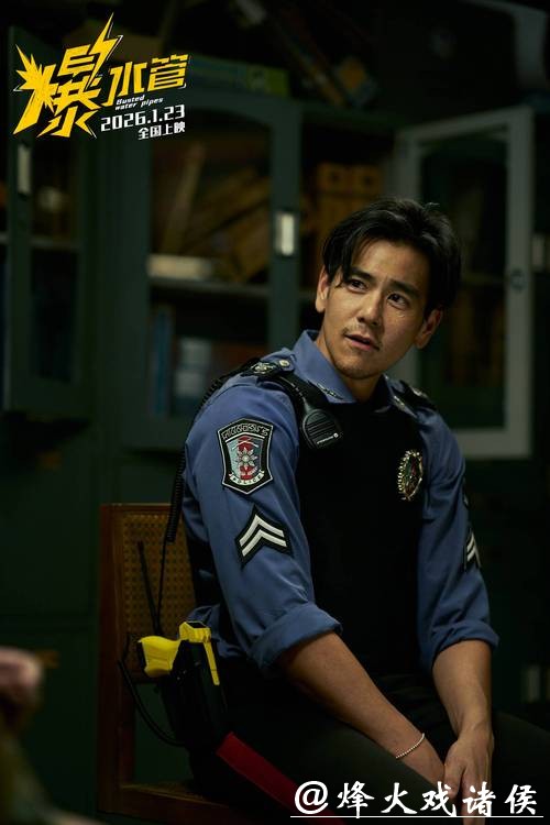 彭于晏勇闯喜剧赛道，《爆水管》全员人设“反转”